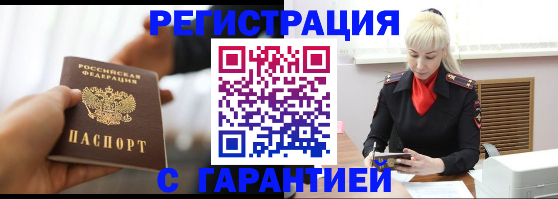 регистрация в Ангарске