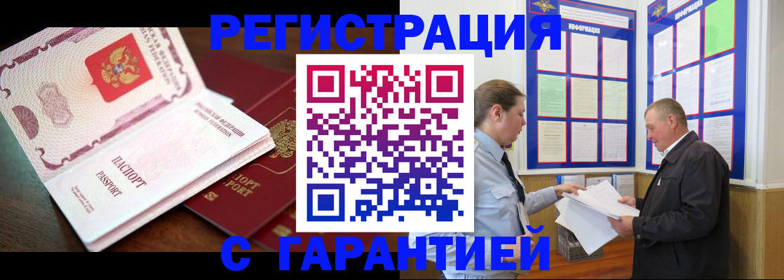 временная регистрация в квартире в Ангарске