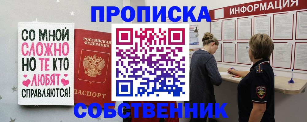 временная регистрация для всех в Ангарске